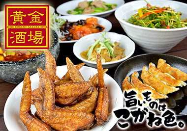 黄金酒場