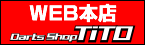 Darts Shop TiTO WEB本店