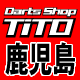 Darts Shop TiTO 鹿児島 ブログ