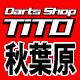 Darts Shop TiTO 秋葉原