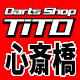 Darts Shop TiTO 心斎橋