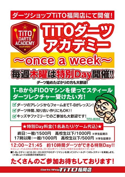 【最大10時間ダーツができる特別な日】 ~once a week~ 4/13(木)開校